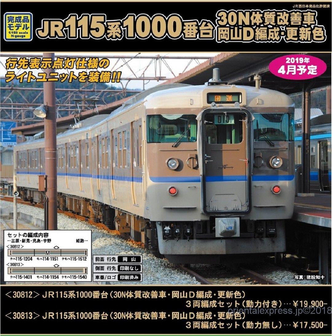 GM JR115系1000番台（30N体質改善車・岡山D編成・更新色）3両編成
