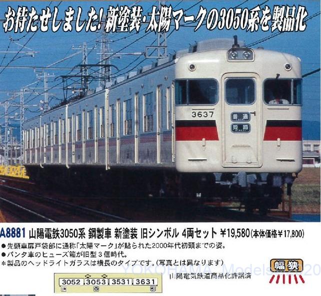 MA 山陽電鉄3050系 鋼製車 新塗装 旧シンボル 4両セット 品番: A8881