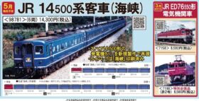 TOMIX 14-500系客車（海峡）セット（6両） 品番:98781 #トミックス