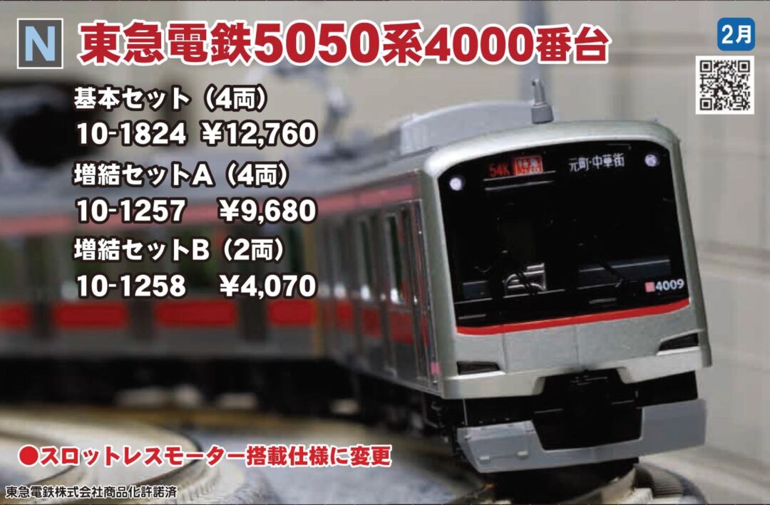 KATO 東急電鉄5050系4000番台 増結セットA（4両） 品番:10-1257