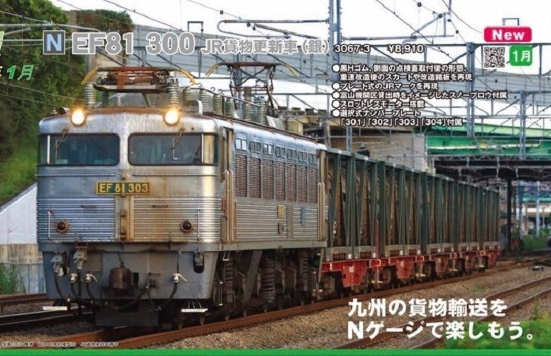 KATO EF81 300 JR貨物更新車（銀） 品番：3067-3 | NGaugeJP - 横濱模型