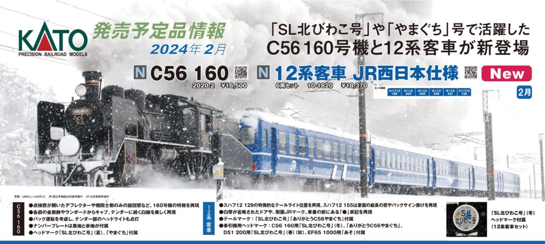 KATO 12系客車 JR西日本仕様 6両セット 品番：10-1820 | NGaugeJP