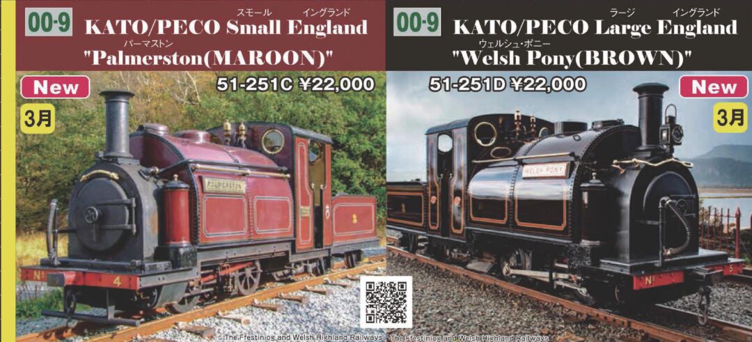 KATO (OO-9) Small England “Palmerston(MAROON)” KATO/PECO 品番：51