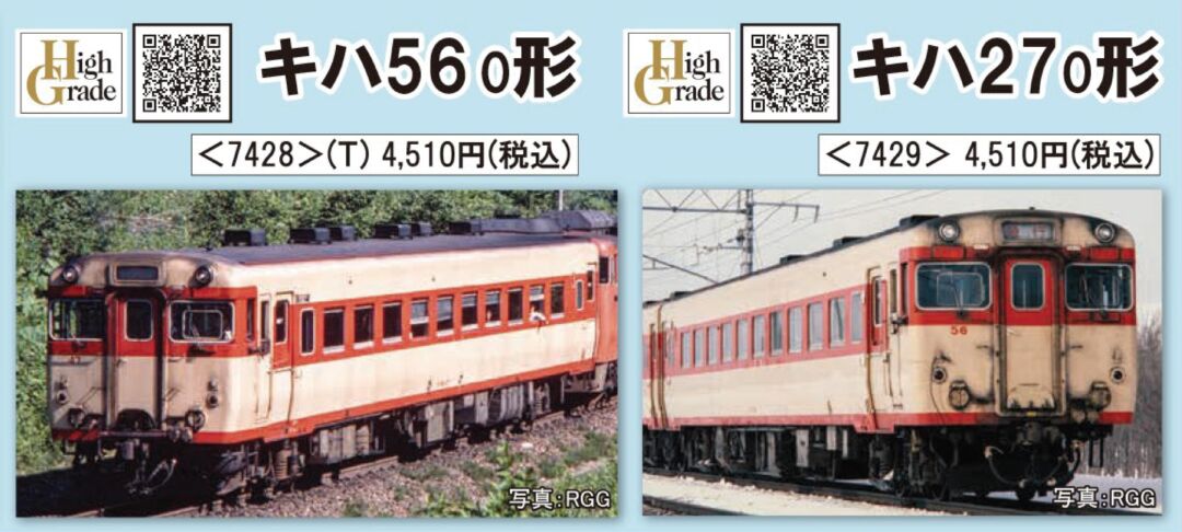 TOMIX キハ56-0形(T) 品番：7428 | NGaugeJP - 横濱模型