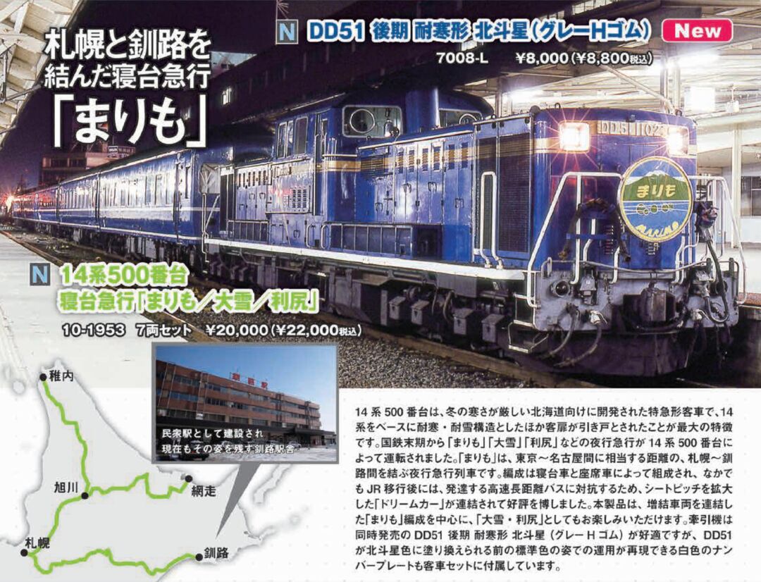 KATO DD51 後期 耐寒形 北斗星(グレーHゴム) 品番：7008-L | NGaugeJP