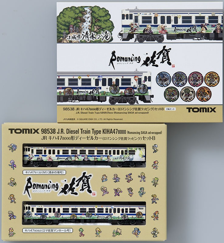 TOMIX キハ47-8000形（ロマンシング佐賀ラッピング）セットB 品番