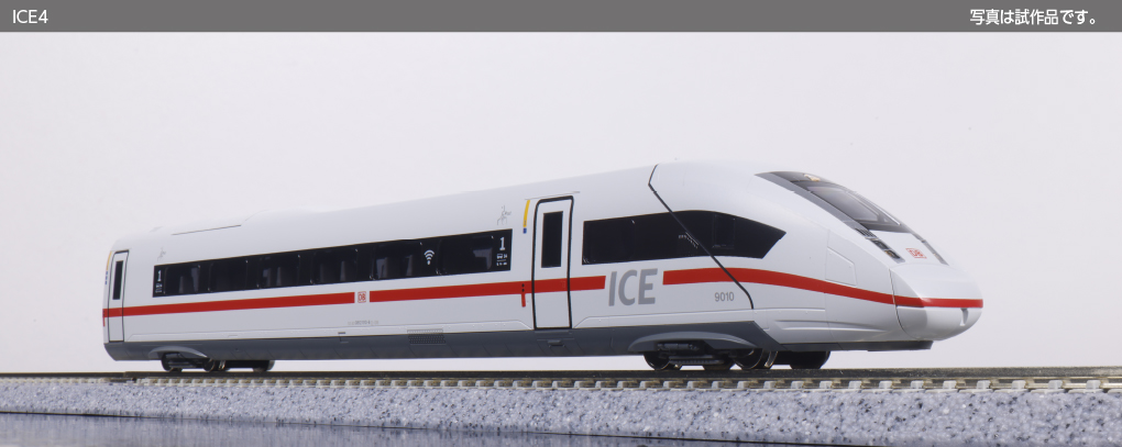 ICE4 増結セットA（3両） 品番：10-2075 鉄道模型 KATO(カトー