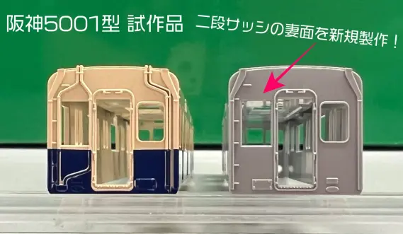 阪神5001形（5001編成）4両編成セット 2025年10月発売予定 鉄道甲子園