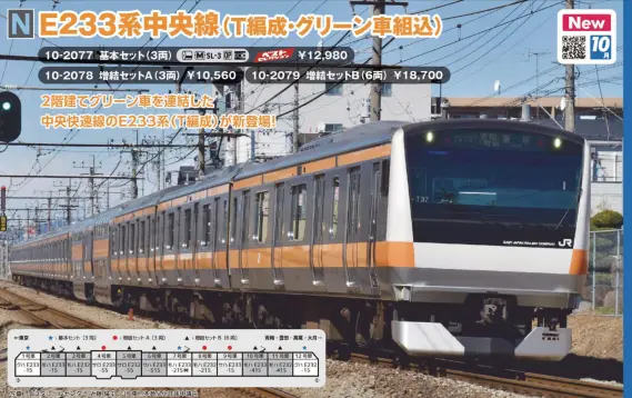 KATO】発売予定品ポスター公開 2025年10月・11月・2026年1月 （2025年6
