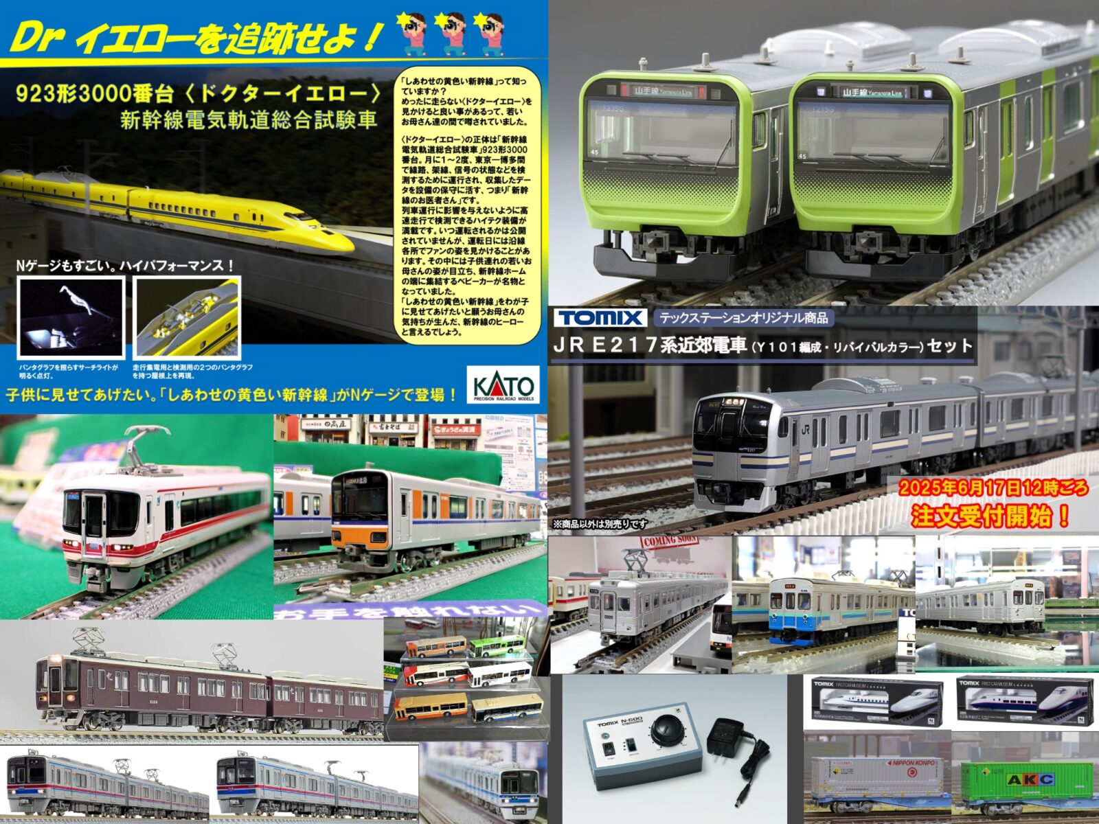 週刊鉄道模型】今週の発売予定品 11月10日(月)～11月16日(日) 2025年11