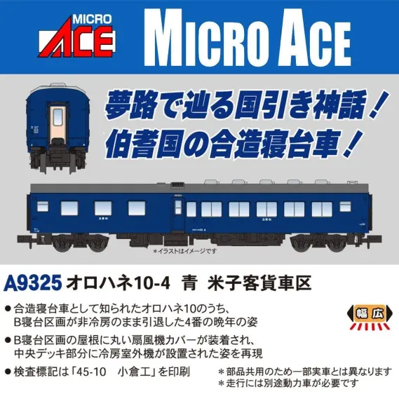 オロハネ10-4 青 米子客貨車区 A9325 MICROACE(マイクロエース) [鉄道