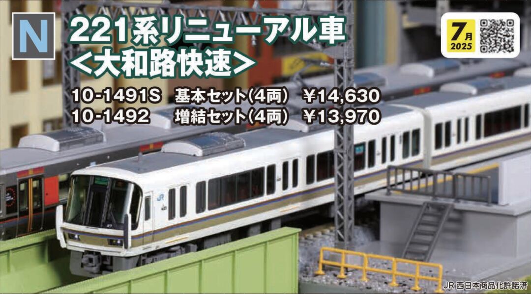 221系リニューアル車 大和路快速 基本セット（4両） 品番：10-1491S