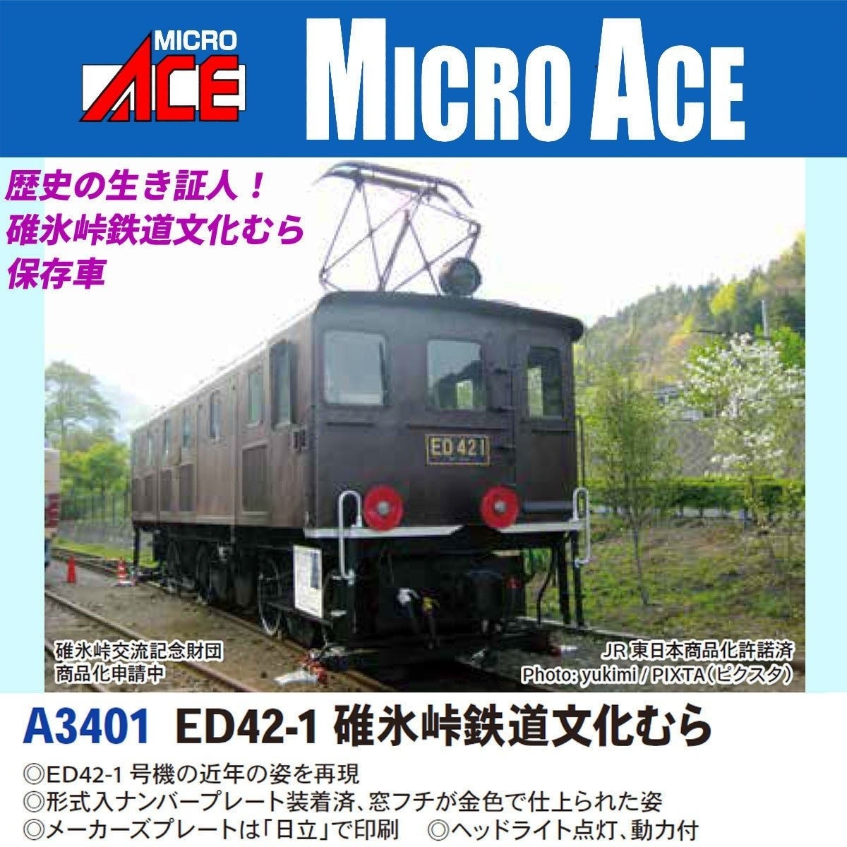 速報】MICROACE 新製品ポスター公開！ 2026年1月以降 （2025年7月18日
