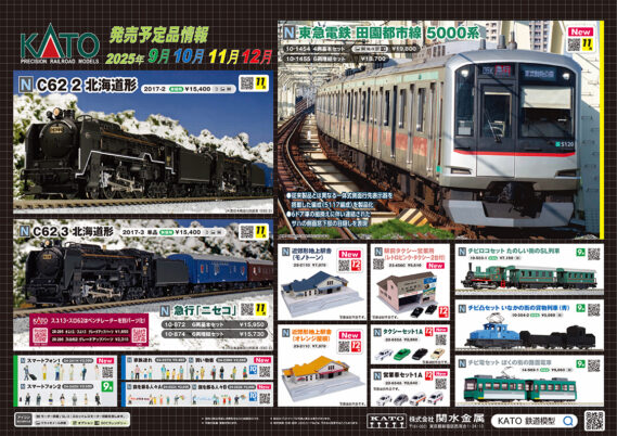 KATO】発売予定品ポスター公開 2025年7月~12月 787系「36ぷらす3