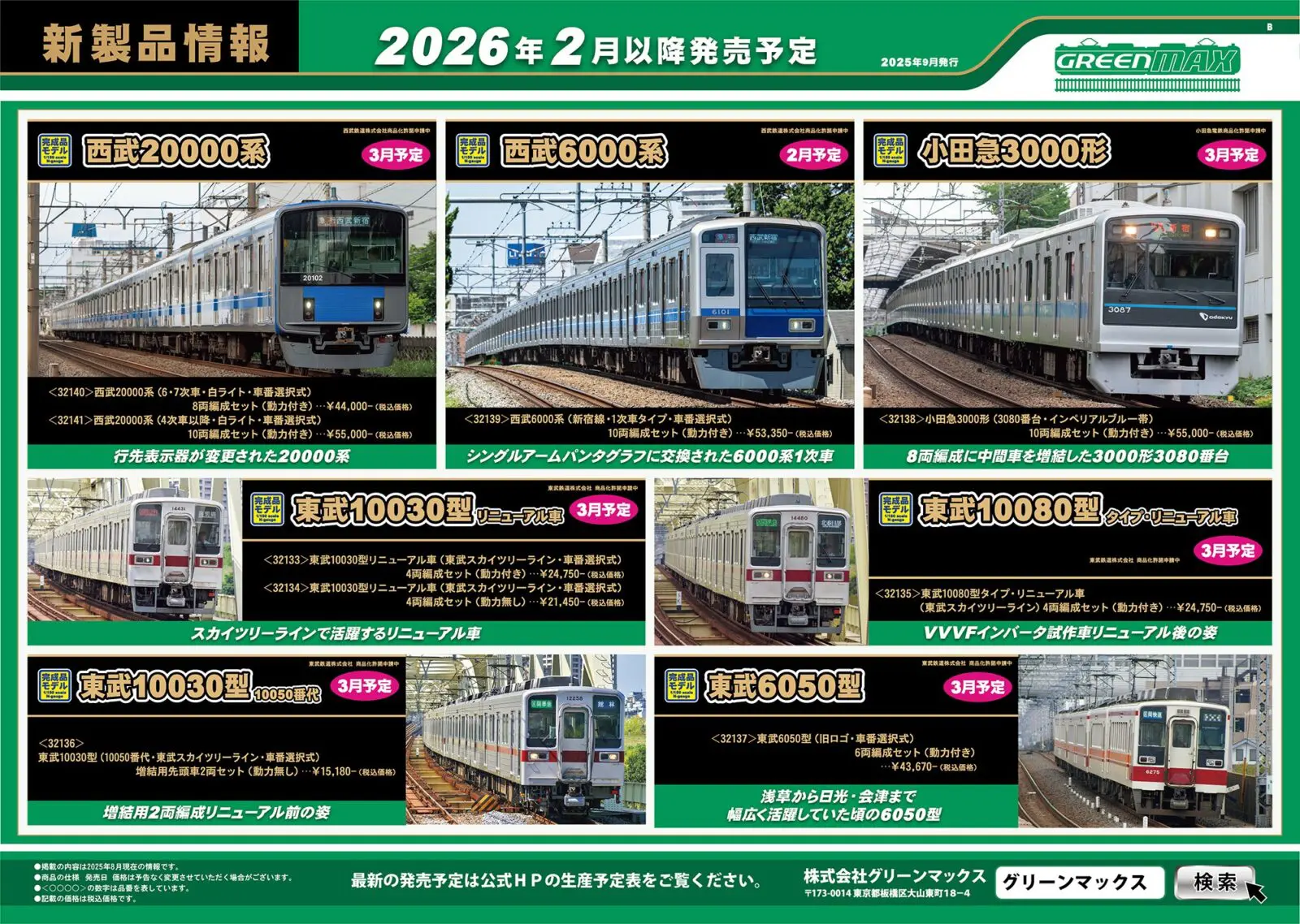 TOMIX 313-5000系近郊電車増結セットB（2両） 品番:98484 #トミックス