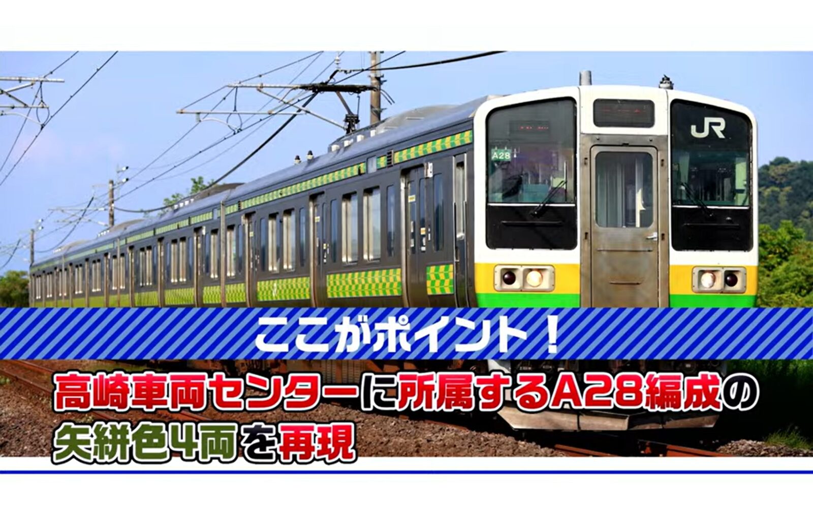 JR 211-3000系近郊電車(高崎車両センター・4両編成)セット 2026年4月