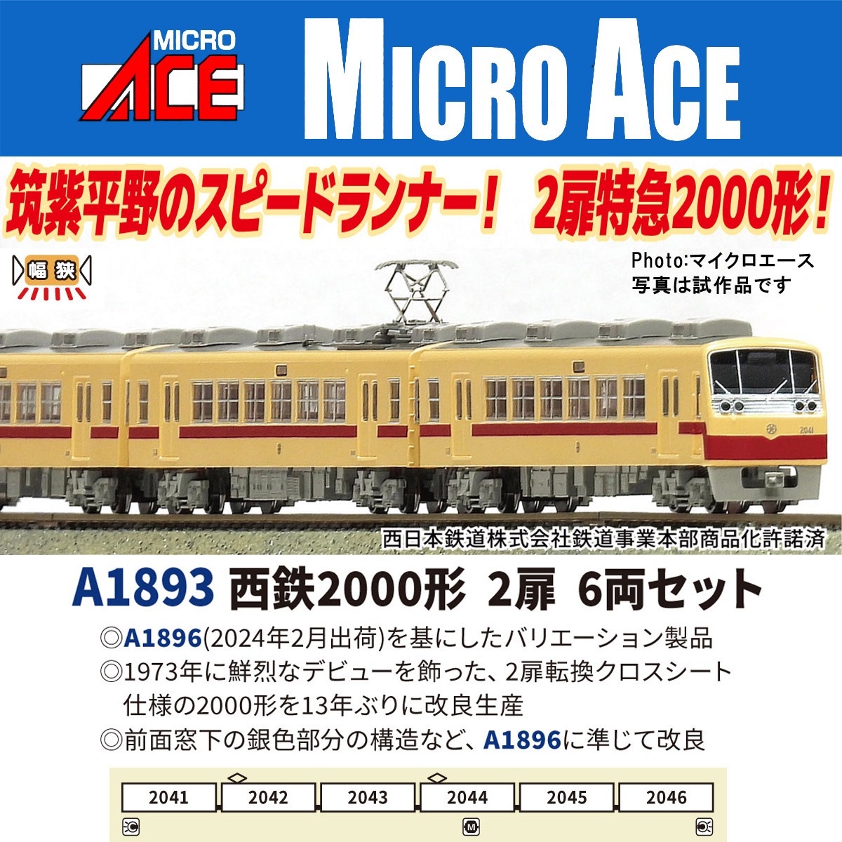 西鉄2000形 2扉 6両セット 2026年6月発売予定 A1893 MICROACE(マイクロ