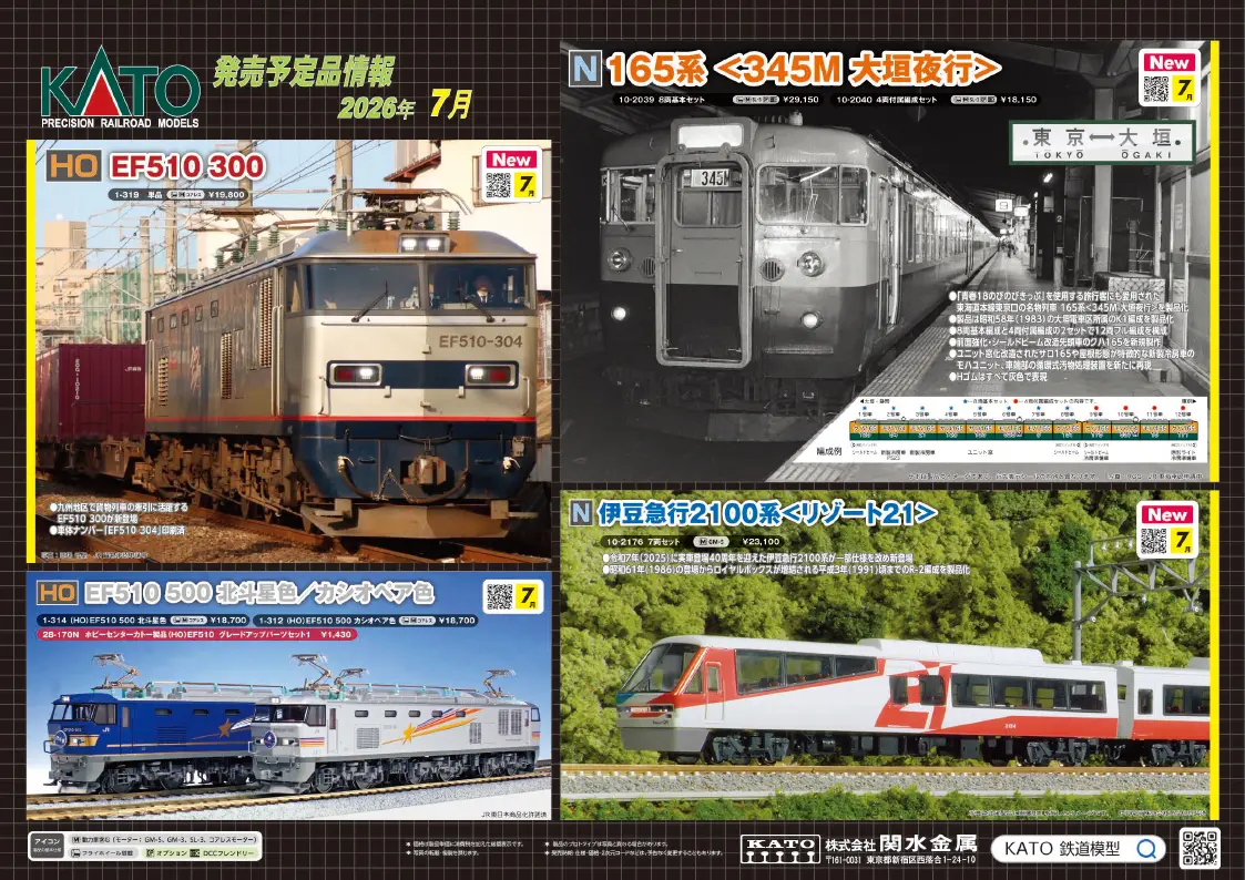 JR E5系東北・北海道新幹線(はやぶさ)増結セットA 2026年7月発売予定