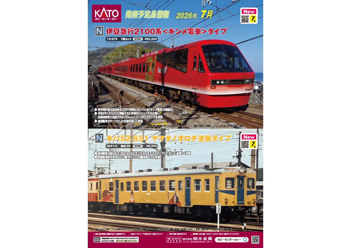 オリエントエクスプレス'88が入線。 KATO 10-516,10-562,10-1230,10