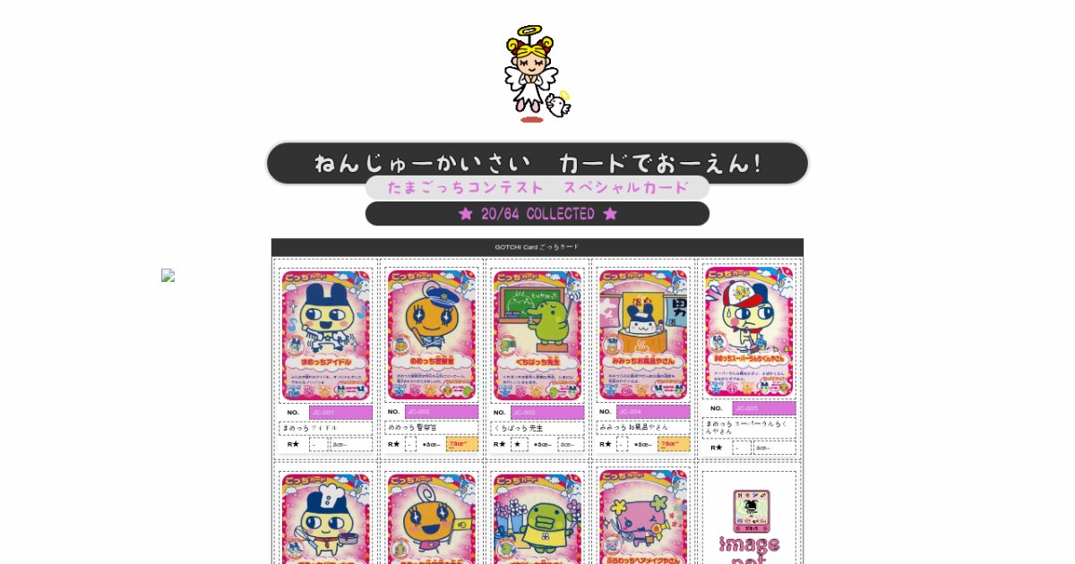 cards | たまごっち