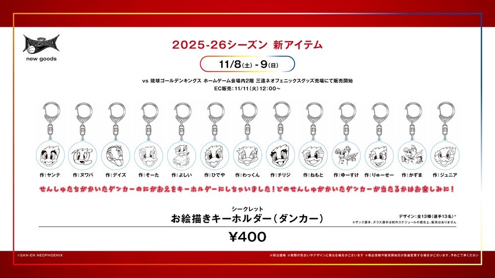 新商品】2025-26シーズン 新グッズ発売のお知らせ | 三遠ネオフェニックス