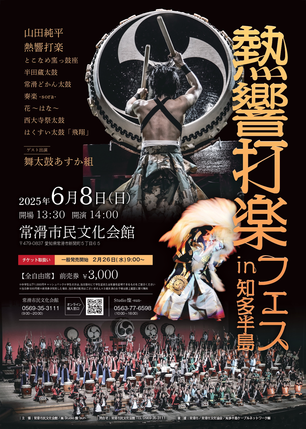 熱響打楽フェスin知多半島2025 | 太鼓奏者 山田純平 | 太鼓奏者 山田純平