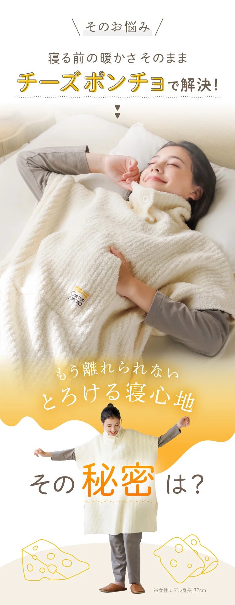 チーズポンチョ | Nelture