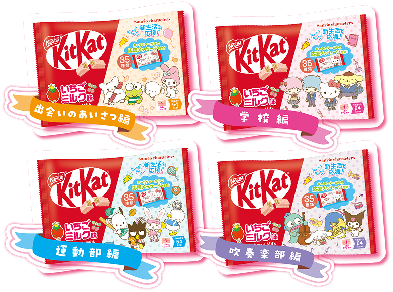 キットカット サンリオキャラクターズ いちごミルク味 ｜KitKat