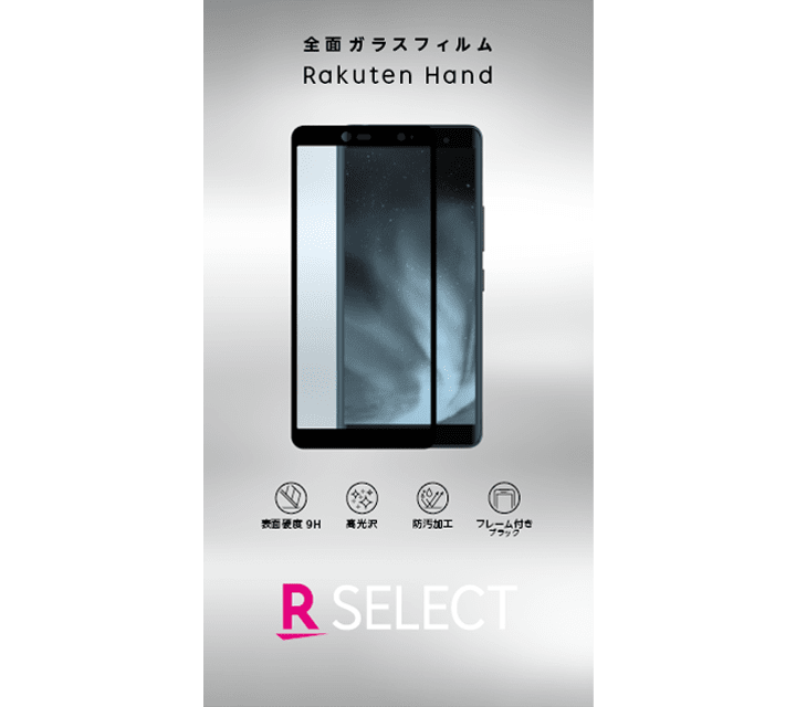 Rakuten Hand 全面ガラスフィルム 高光沢 ブラック | アクセサリー