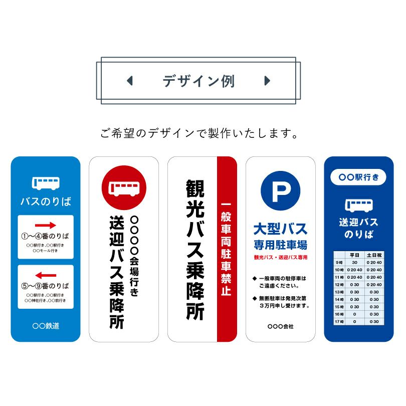 スチール置き看板 バス停デザイン（自由なデザイン） o-17-bus