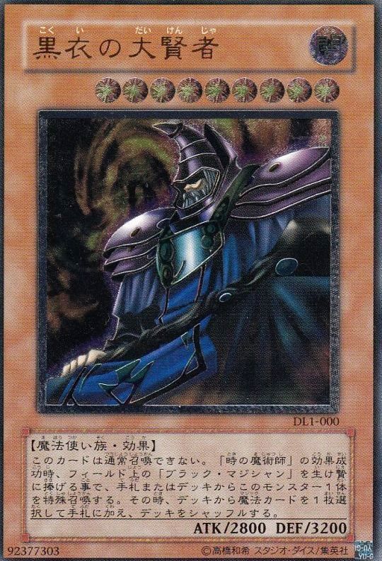 チ*ー様 【PSA9】「黒衣の大賢者」DL1 レリーフ チ*ー様 【PSA9