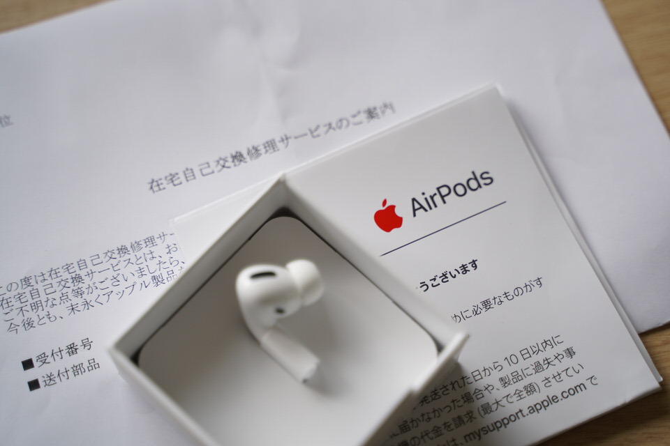 AirPods Pro修理サービスプログラム対象となった手順を解説。 | ネトセツ