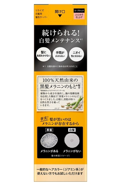 Rerise リライズ 染毛料 リ·ブラック ふんわり仕上げ 花王つけかえ用