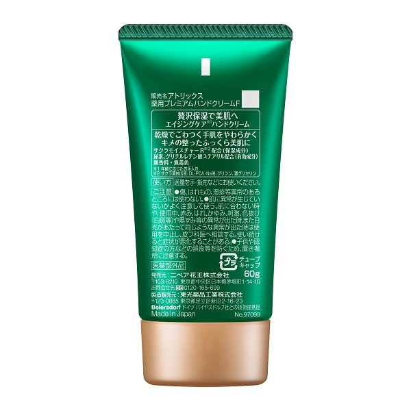 販売終了しました】アトリックス ビューティーチャージプレミアム