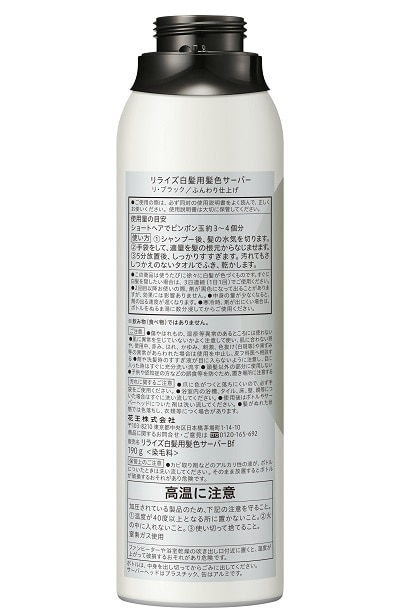 販売終了しました】リライズ 髪色サーバー リ・ブラック ふんわり