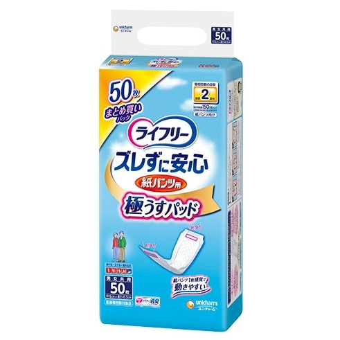 販売終了しました】ライフリー ズレずに安心 紙パンツ用極うすパッド 2