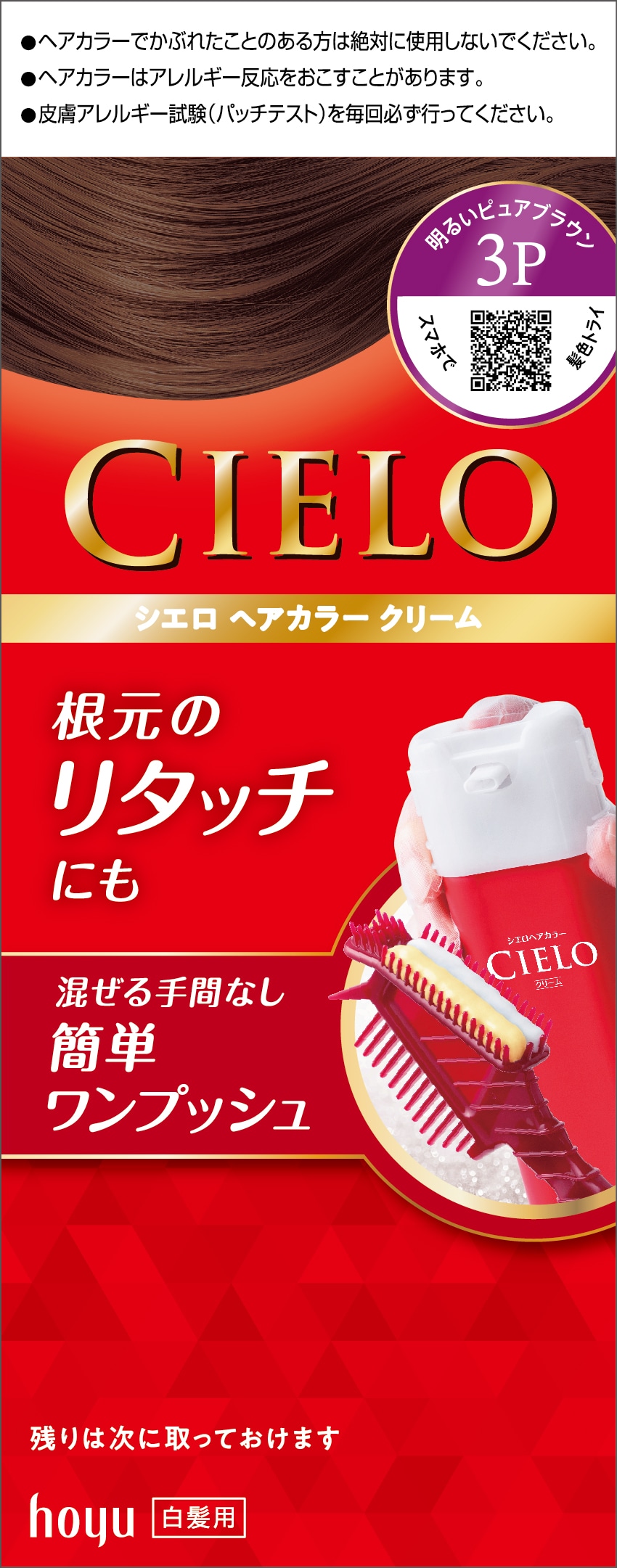 シエロ ヘアカラーEXクリーム 3P 明るいピュアブラウン(3P