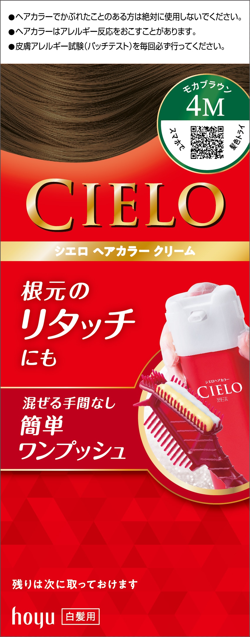 シエロ ヘアカラーEXクリーム 4M モカブラウン(4M): ビューティー