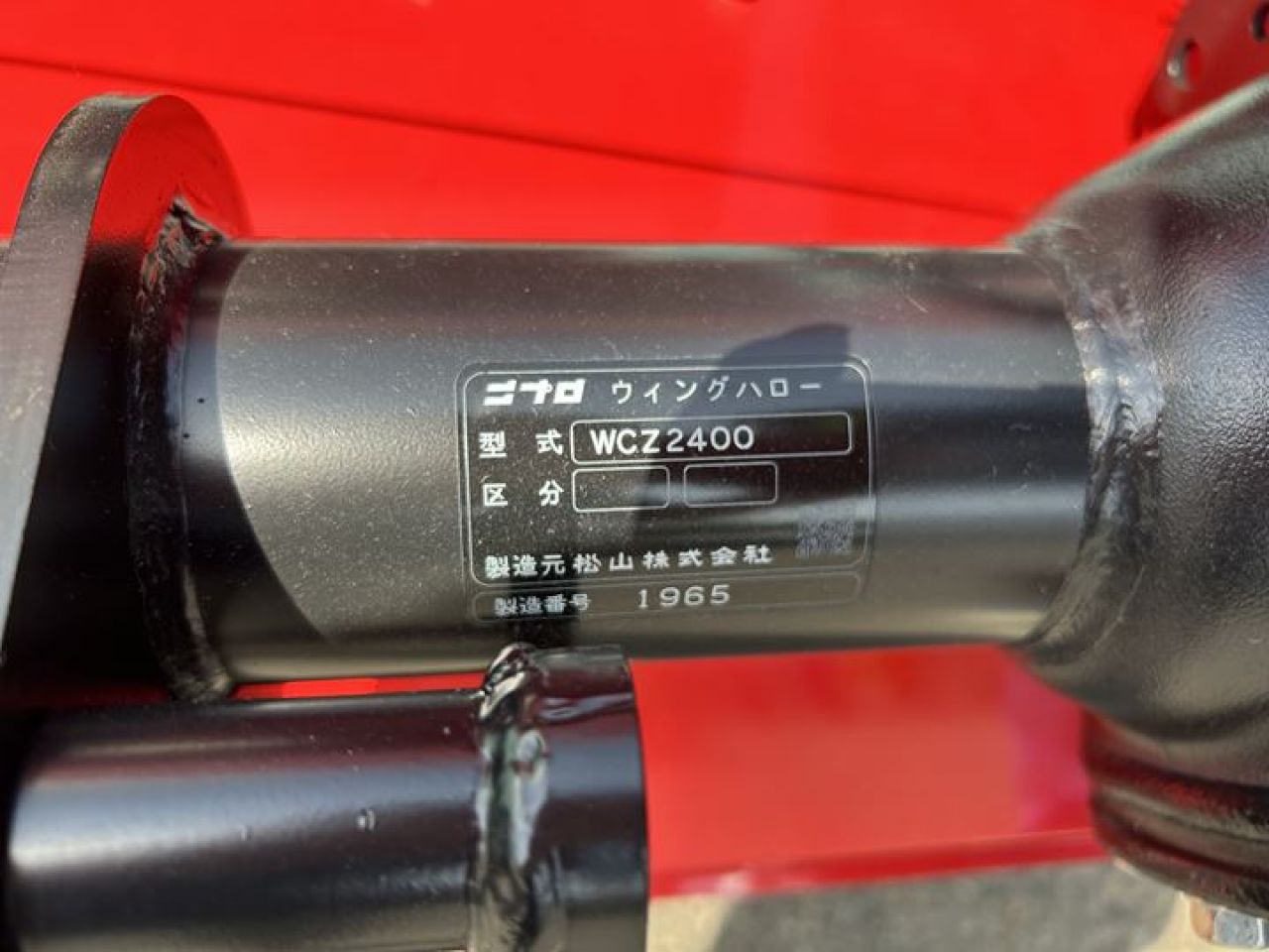 WCZ2400-A1I5 新品 松山（ニプロ） トラクター作業機 | 農機具ねっと