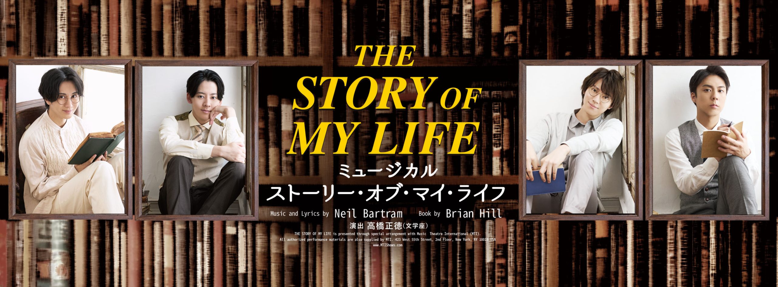 ミュージカル『ストーリー・オブ・マイ・ライフ』｜【公式】ホリプロ