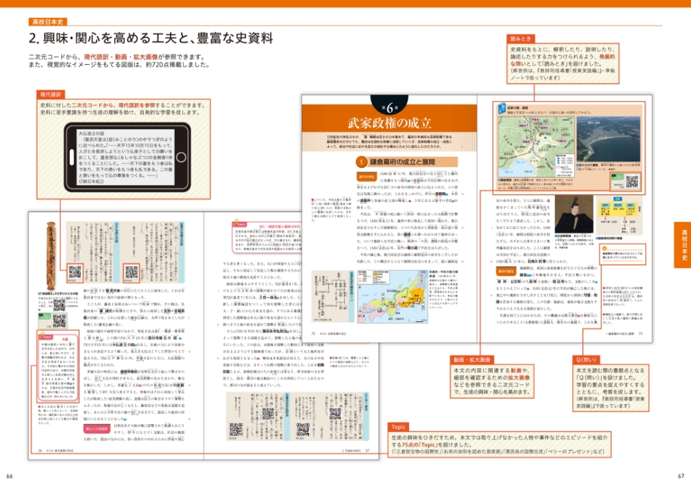 山川出版社の日本史探究 - 新刊教科書のご案内 | 山川出版社