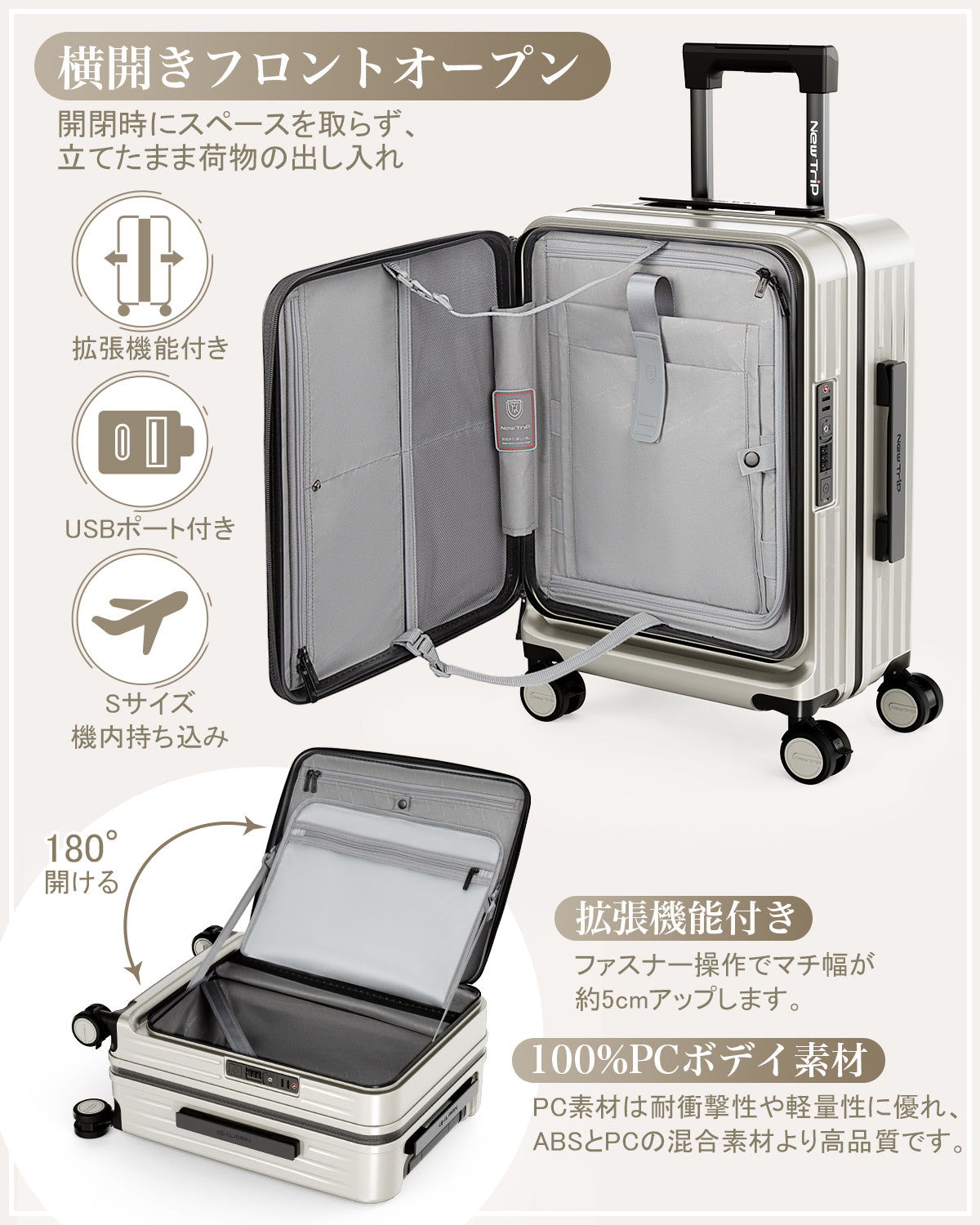 New Trip 0501｜横開きフロントオープン スーツケース｜拡張機能・USB