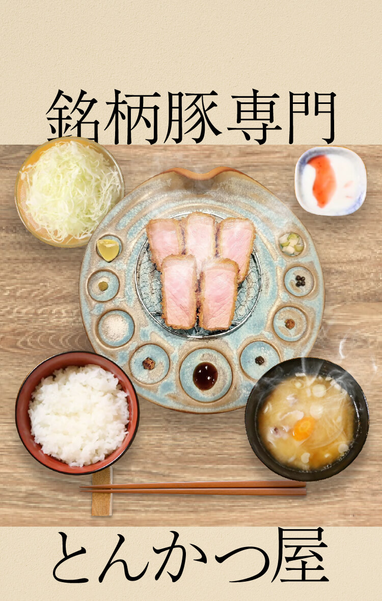 とんかつ なぎかつ | New Babe（ニューベイブ）New Babe（ニューベイブ）