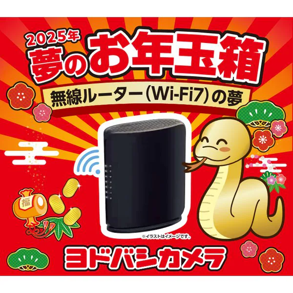 ヨドバシカメラの福袋「夢のお年玉箱」2025年を予想しよう✨ | 晴笑雨