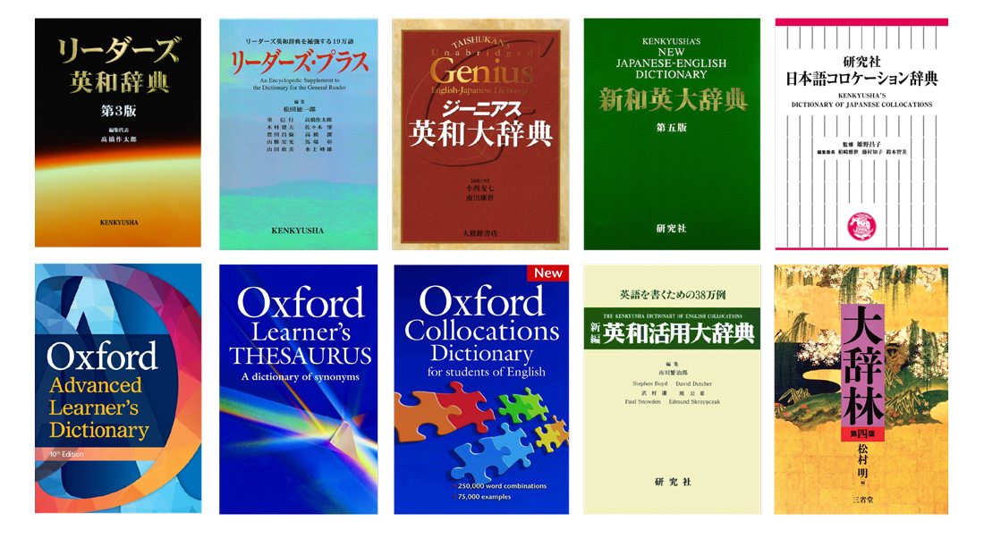 辞書コンテンツ :: 東北学院大学生協の受験生・新入生サポート