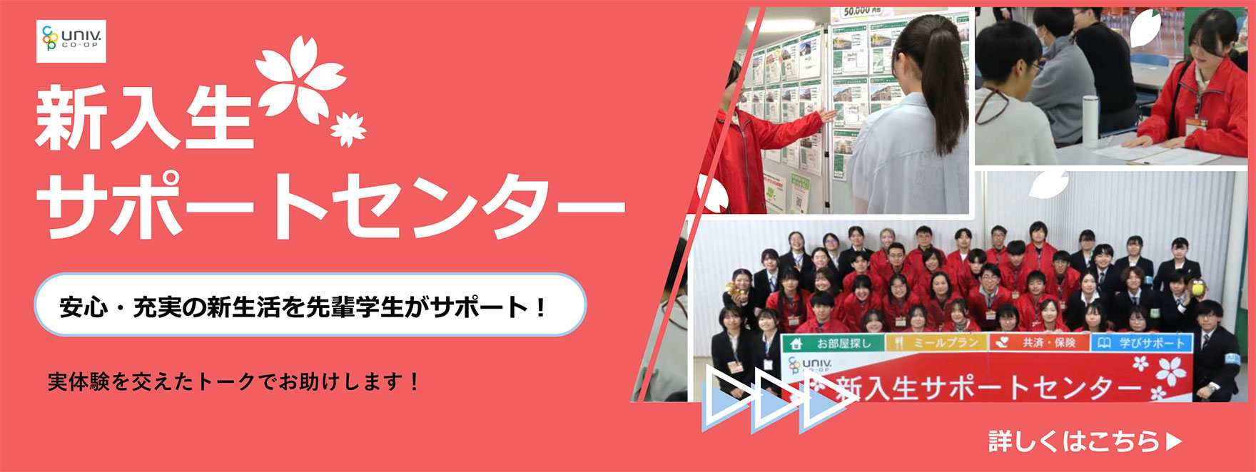 岩手大学生協の受験生・新入生サポート