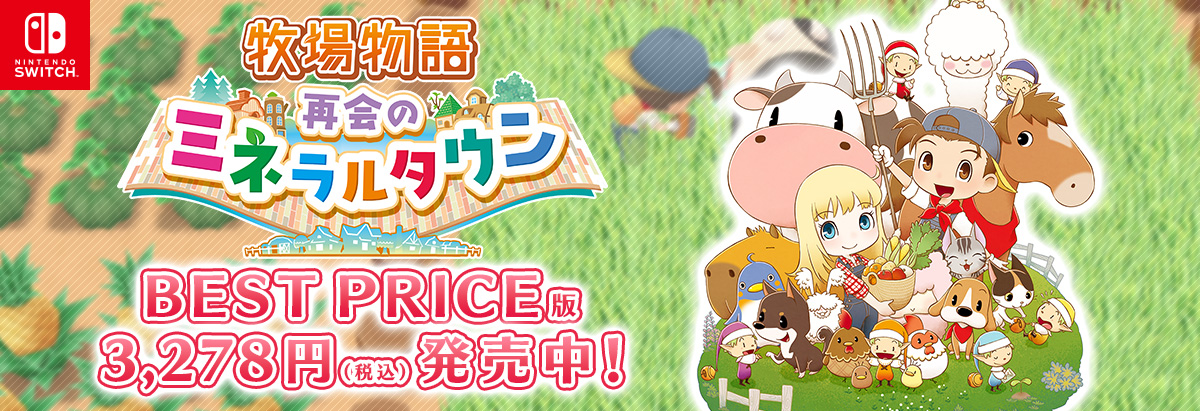 牧場物語 再会のミネラルタウン 公式コンプリートガイド」が10/26（土