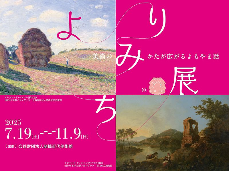 会津の民芸品「赤べこ」×サルバドール・ダリ】諸橋近代美術館で、ダリ