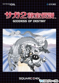 スクエニ、『サガ2秘宝伝説 GODDESS OF DESTINY コレクターズ パック