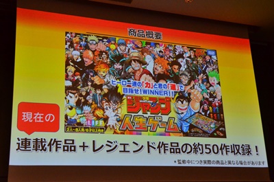 人生ゲームが50周年記念で『週刊少年ジャンプ』やB'zと特大コラボ